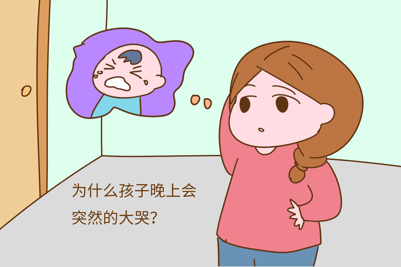 寶寶晚上哭鬧是怎么回事？